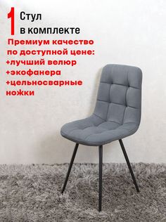 Стул для кухни ArtHolding Фред, 1 шт, графит