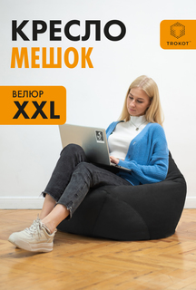 Кресло-мешок ТРОКОТ Черный XXL TR3089-566 Trokot