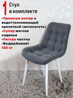 Стул кухонный ArtHolding Бентли, 1 шт, Графит