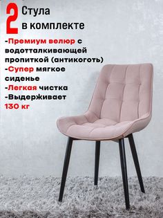 Комплект стульев для кухни ArtHolding Бентли, 2 шт, Розовый