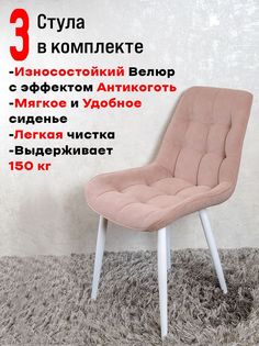 Комплект стульев для кухни ArtHolding Бентли 3 шт, Розовый