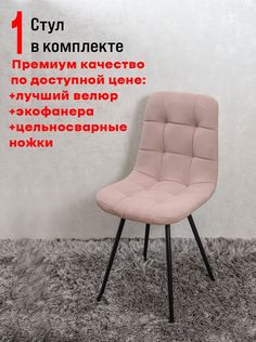 Стул для кухни ArtHolding Фред, 1 шт, розовый