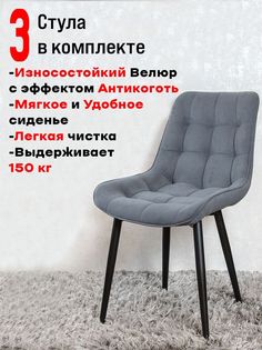 Комплект стульев для кухни ArtHolding Бентли 3 шт, Графит