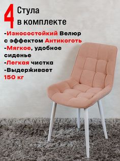 Стулья для кухни комплект 4 шт ArtHolding Бентли, розовый