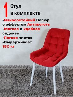 Стул для кухни ArtHolding Бентли 1 шт, ягодный