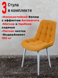 Комплект стульев для кухни ArtHolding Бентли 3 шт, Желтый