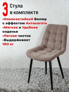 Комплект стульев для кухни ArtHolding Бентли 3 шт, Шоколад