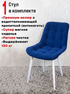 Стул для кухни ArtHolding Бентли, 1 шт, Темно синий