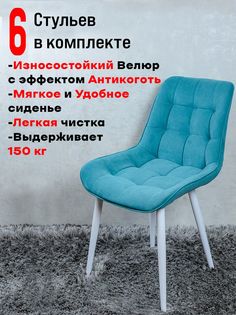 Стулья для кухни ArtHolding комплект 6 шт, Мята