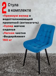 Стулья для кухни ArtHolding Бентли 2 шт, цвет синий