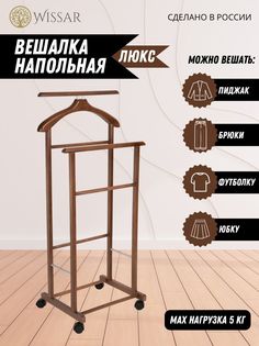 Вешалка Wissar Twin орех