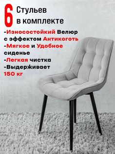 Стулья для кухни ArtHolding комплект 6 шт, Серый