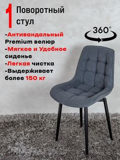 Стул для кухни ArtHolding поворотный ArtHolding графит