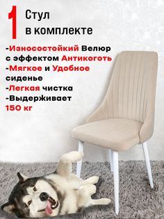 Стул для кухни ArtHolding Руссо, 1 шт, Бежевый