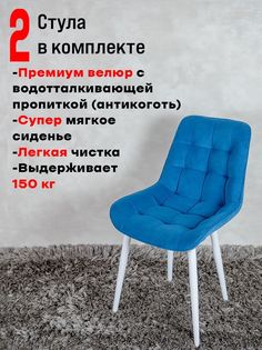 Стулья для кухни ArtHolding Бентли комплект 2 шт, синий