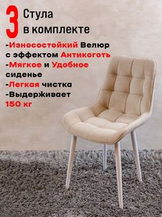 Комплект стульев для кухни ArtHolding Бентли 3 шт, Бежевый