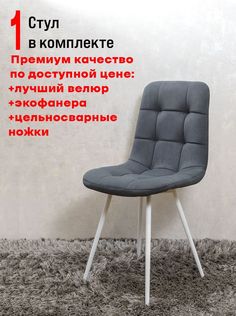 Стул для кухни ArtHolding Фред, 1 шт, графит