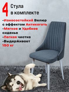 Комплект стульев для кухни ArtHolding Руссо, 4 шт, Графит