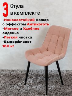 Комплект стульев для кухни ArtHolding Бентли 3 шт, Нежно розовый