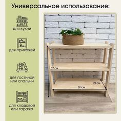 Стеллаж этажерка из дерева, высота 57 см, Comfy-meb
