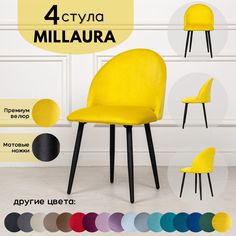 Стулья для кухни Stuler Сhairs Millaura 4 шт, Желтый велюр черные матовые ножки