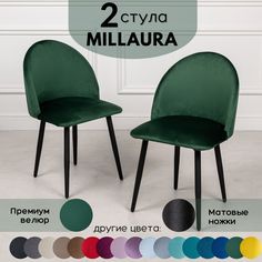 Стулья для кухни Stuler Сhairs Millaura 2 шт, Лесной зеленый черные матовые ножки