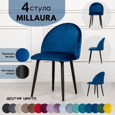 Стулья для кухни Stuler Сhairs Millaura 4 шт, Синий велюр черные матовые ножки
