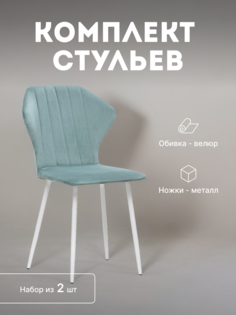 Стулья мягкие Leset Гувер со спинкой комплект 2 шт 2500000103544