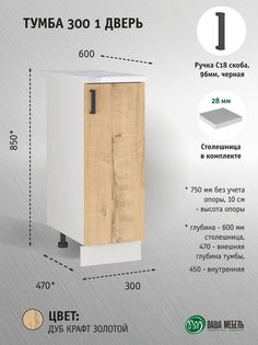 Тумба Ваша Мебель Легенда 10 300