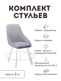 Стул мягкий поворотный со спинкой Alat Home комплект 2 шт 00-00064812