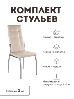 Стул мягкий со спинкой Alat Home комплект 2 шт 00-00058727