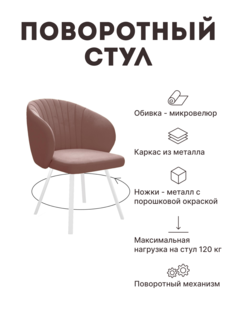 Стул мягкий поворотный со спинкой Alat Home 00-00061605