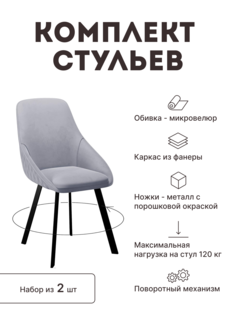 Стул мягкий поворотный со спинкой Alat Home комплект 2 шт 00-00064393