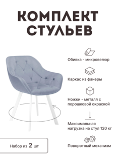 Стул мягкий поворотный со спинкой Alat Home комплект 2 шт 00-00066458