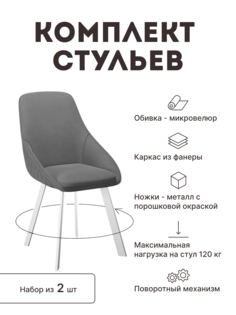 Стул мягкий поворотный со спинкой Alat Home комплект 2 шт 00-00066494