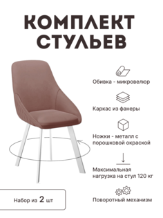 Стул мягкий поворотный со спинкой Alat Home комплект 2 шт 00-00064817