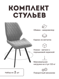 Стул мягкий поворотный со спинкой Alat Home комплект 2 шт 00-00070736