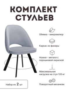 Стул мягкий поворотный со спинкой Alat Home комплект 2 шт 00-00066798