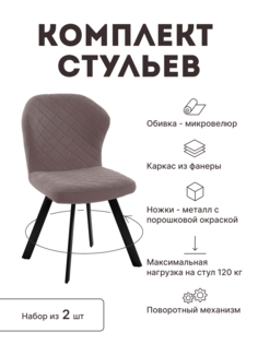 Стул мягкий поворотный со спинкой Alat Home комплект 2 шт 00-00068828