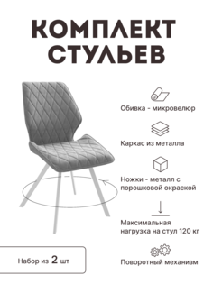 Стул мягкий поворотный со спинкой Alat Home комплект 2 шт 00-00070735
