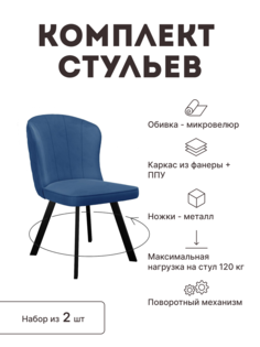 Стул мягкий поворотный со спинкой Alat Home комплект 2 шт 00-00062925