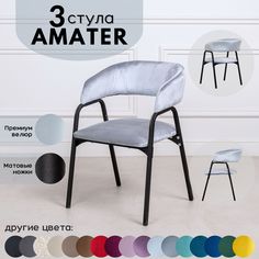 Стулья для кухни Stuler Chairs Amater 3 шт, светло-голубой