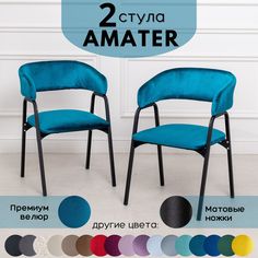 Стулья для кухни Stuler Chairs Amater 2 шт, морская волна