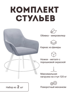 Стул мягкий поворотный со спинкой Alat Home комплект 2 шт 00-00066474