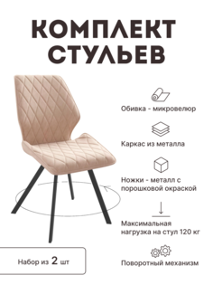 Стул мягкий поворотный со спинкой Alat Home комплект 2 шт 00-00070733