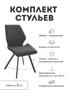 Стул мягкий поворотный со спинкой Alat Home комплект 2 шт 00-00070737