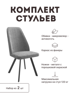 Стул мягкий со спинкой Alat Home комплект 2 шт 00-00070741