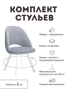 Стул мягкий поворотный со спинкой Alat Home комплект 2 шт 00-00066799