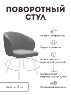 Стул мягкий поворотный со спинкой Alat Home 00-00066444