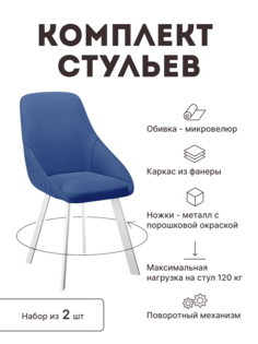 Стул мягкий поворотный со спинкой Alat Home комплект 2 шт 00-00064816